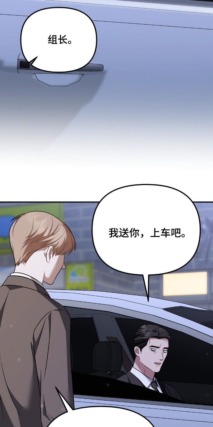 冤家恋爱脚本漫画,第102章：【第二季】我送你回家5图