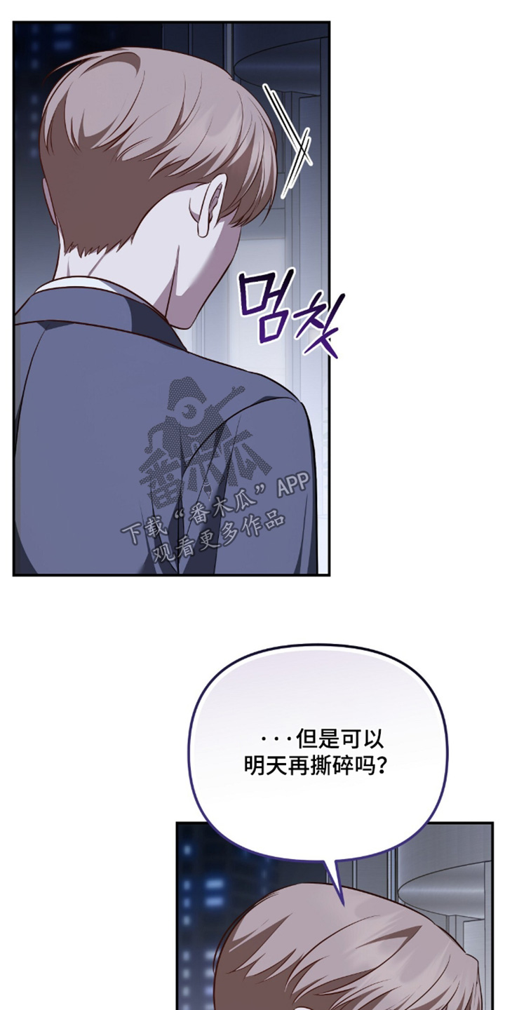 冤家恋爱脚本漫画,第96章：【第二季】我去撕碎他2图