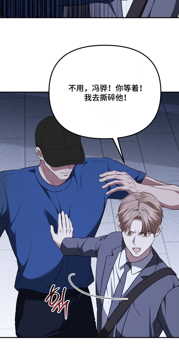冤家恋爱脚本漫画,第96章：【第二季】我去撕碎他1图