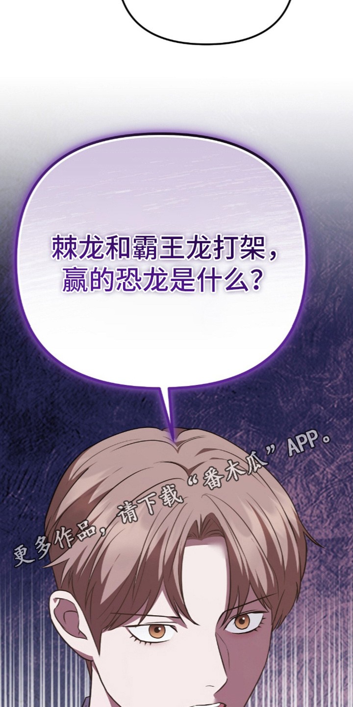 冤家恋爱脚本漫画,第109章：【第二季】您知道答案嘛1图