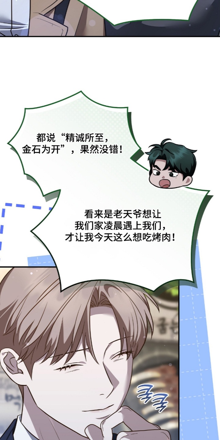冤家恋爱脚本漫画,第111章：【第二季】太巧了4图