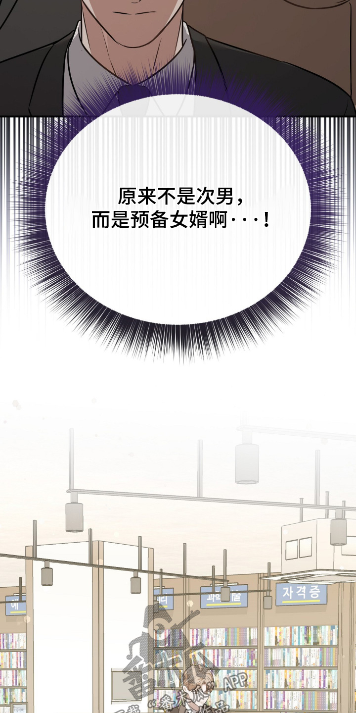 冤家恋爱脚本漫画,第101章：【第二季】难道出事了4图
