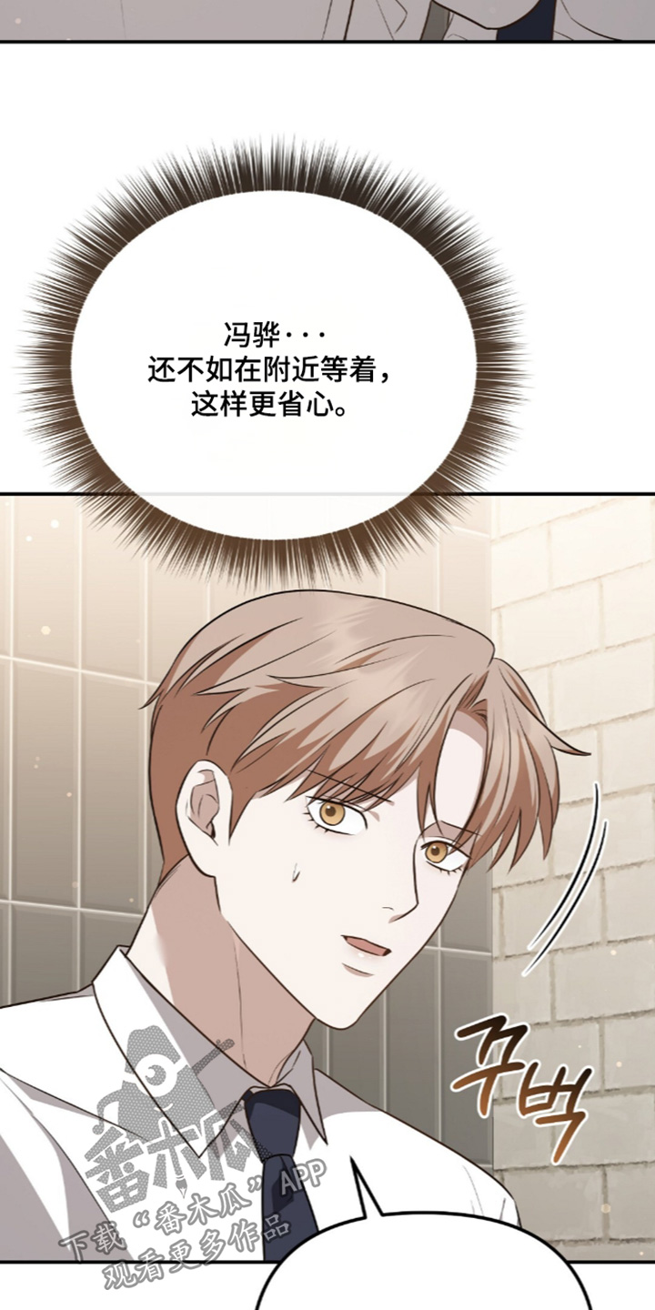 冤家恋爱脚本漫画,第111章：【第二季】太巧了1图