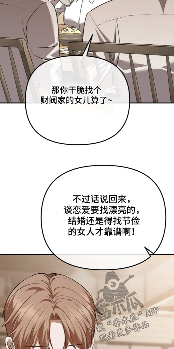 冤家恋爱脚本漫画,第110章：【第二季】怎么认识的4图