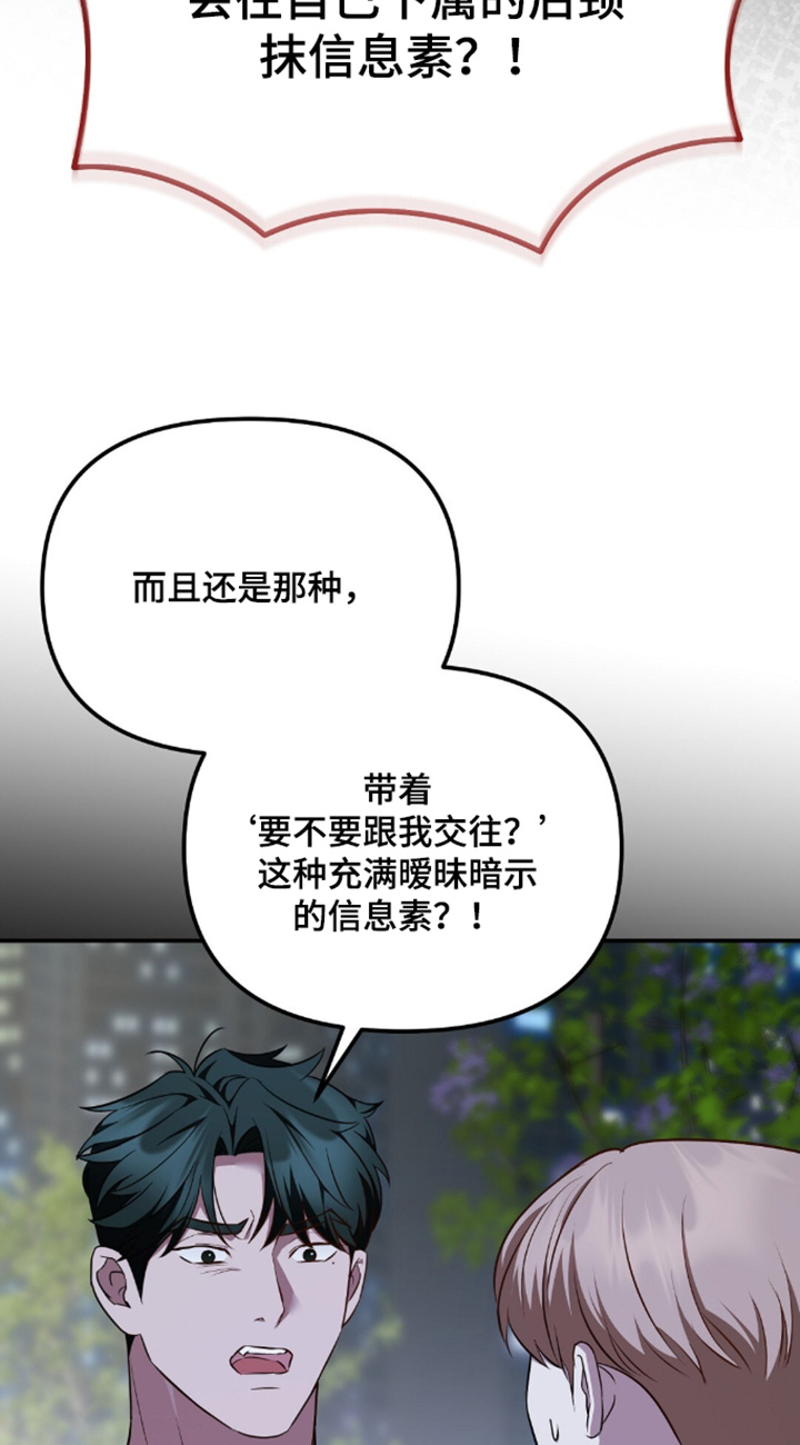 冤家恋爱脚本漫画,第96章：【第二季】我去撕碎他1图