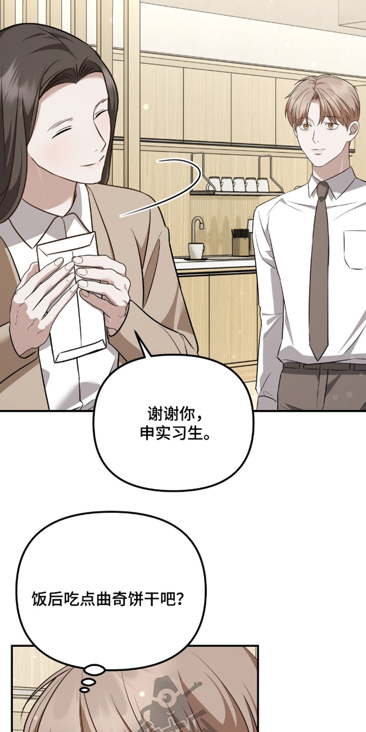 冤家恋爱脚本漫画,第100章：【第二季】有些尴尬2图
