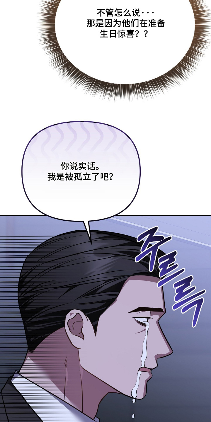 冤家恋爱脚本漫画,第103章：【第二季】你误会了4图