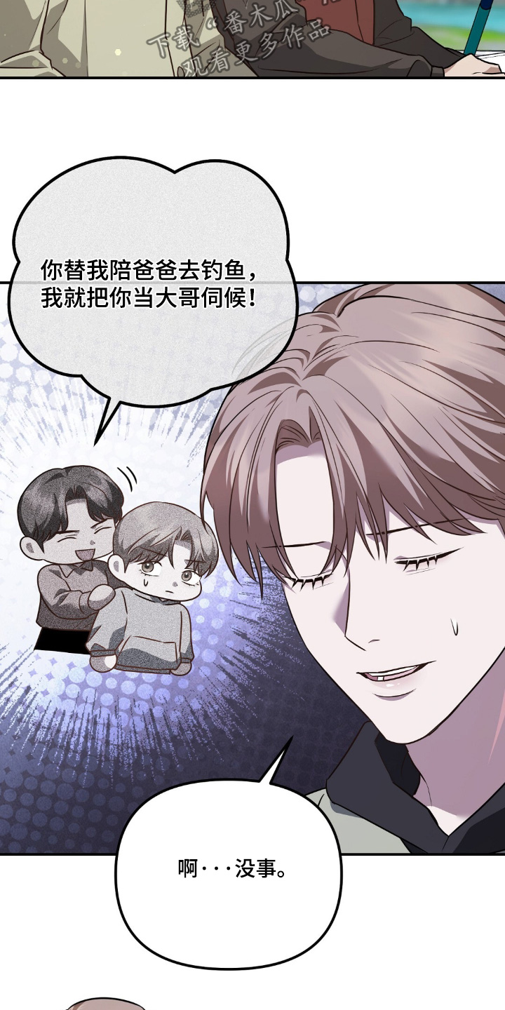 冤家恋爱脚本漫画,第114章：【第二季】有点担心4图