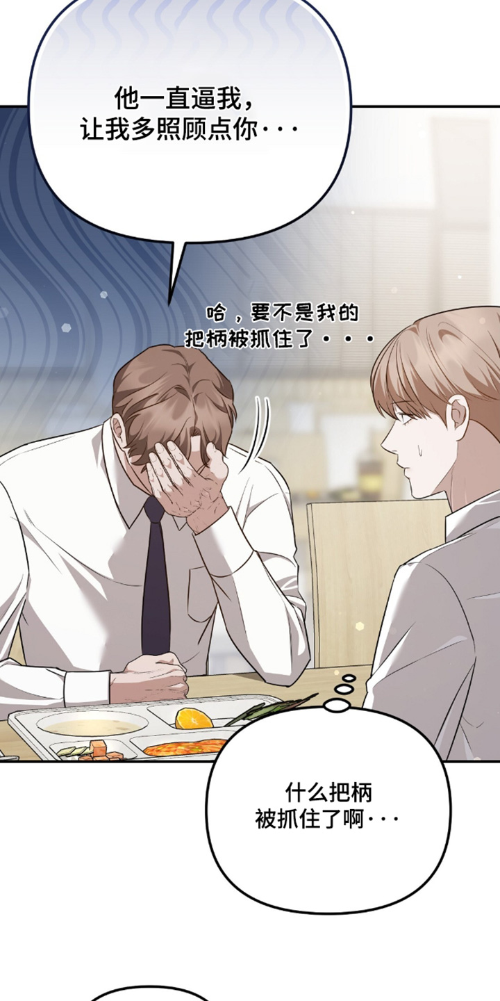 冤家恋爱脚本漫画,第99章：【第二季】好好照顾你5图