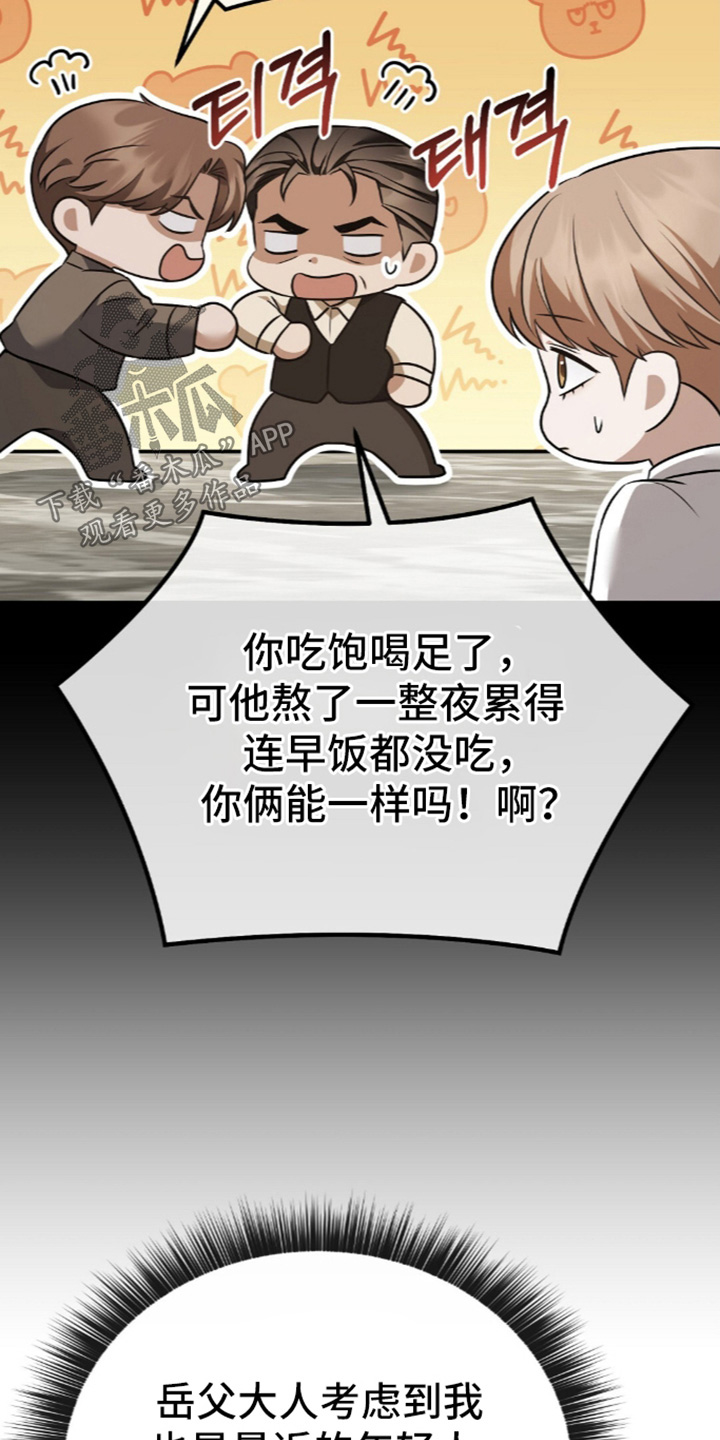 冤家恋爱脚本漫画,第107章：【第二季】尽快联系3图