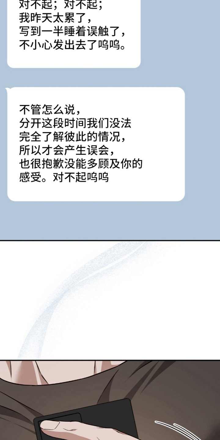 冤家恋爱脚本漫画,第108章：【第二季】绝对不行1图