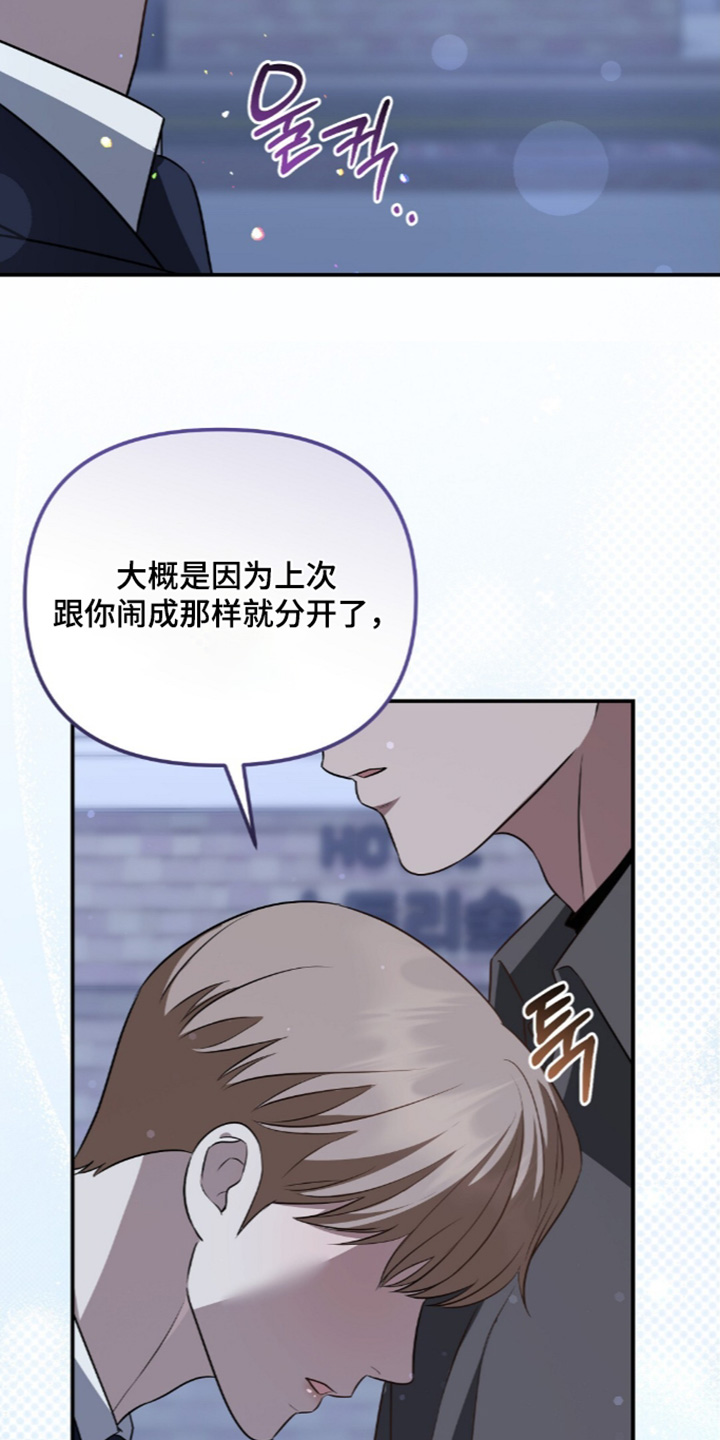 冤家恋爱脚本漫画,第112章：【第二季】没有想到2图