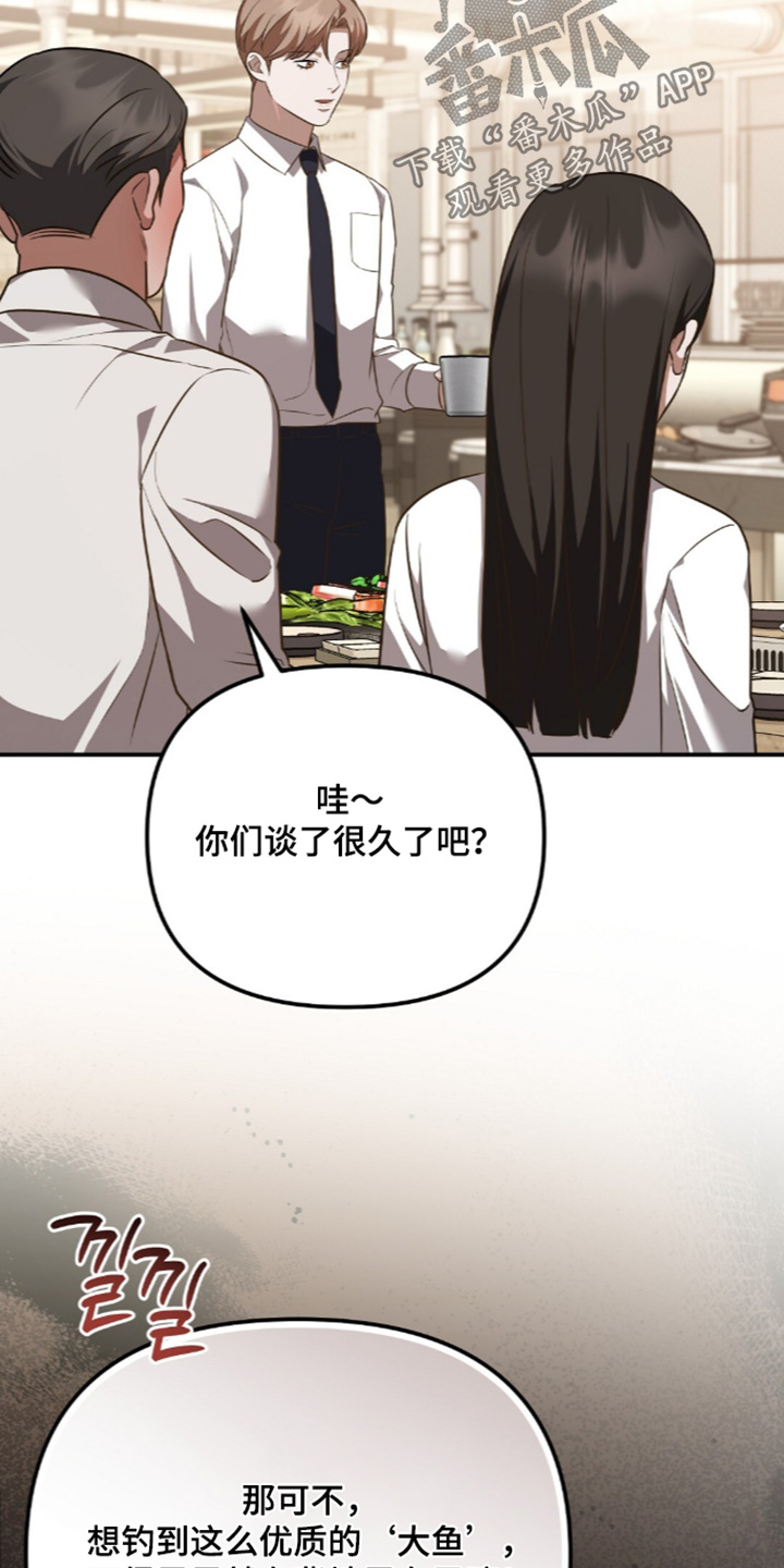 冤家恋爱脚本漫画,第110章：【第二季】怎么认识的2图