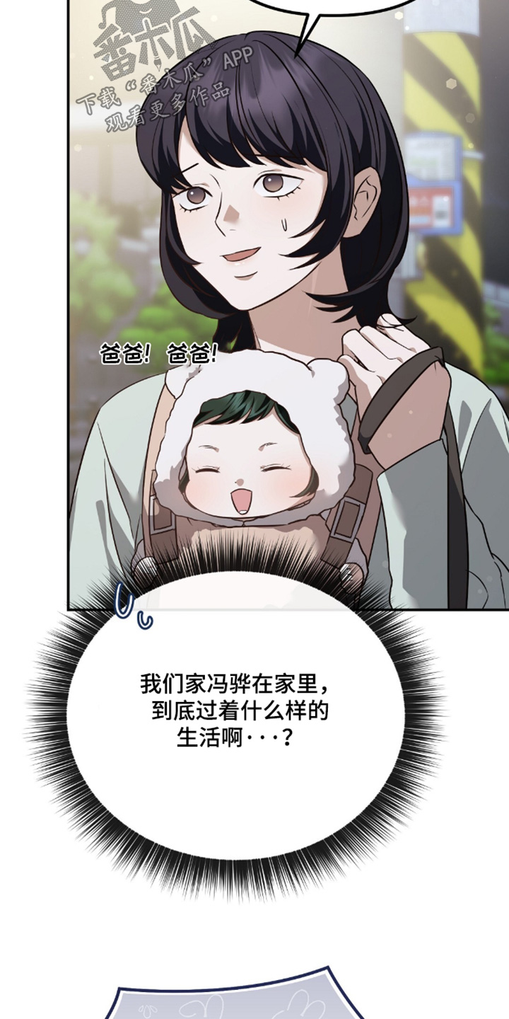 冤家恋爱脚本漫画,第104章：【第二季】我来照顾3图