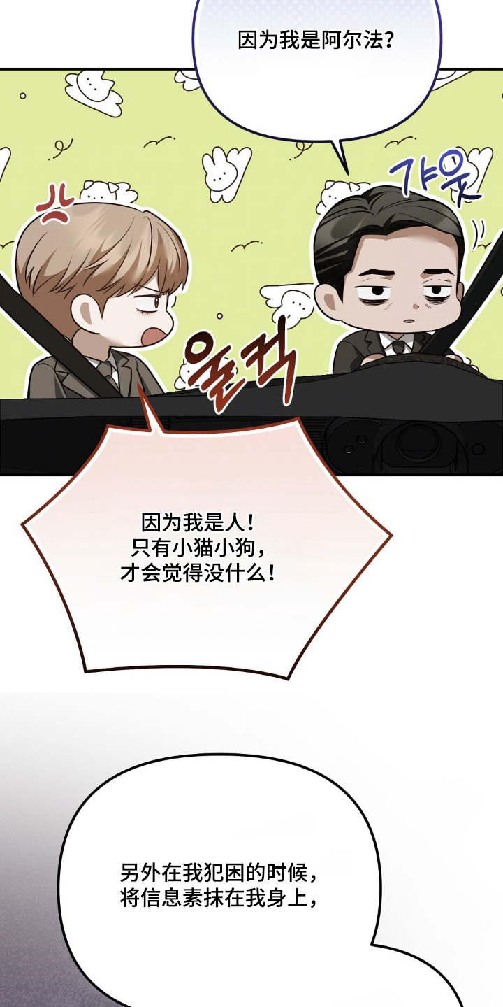 冤家恋爱脚本漫画,第103章：【第二季】你误会了4图