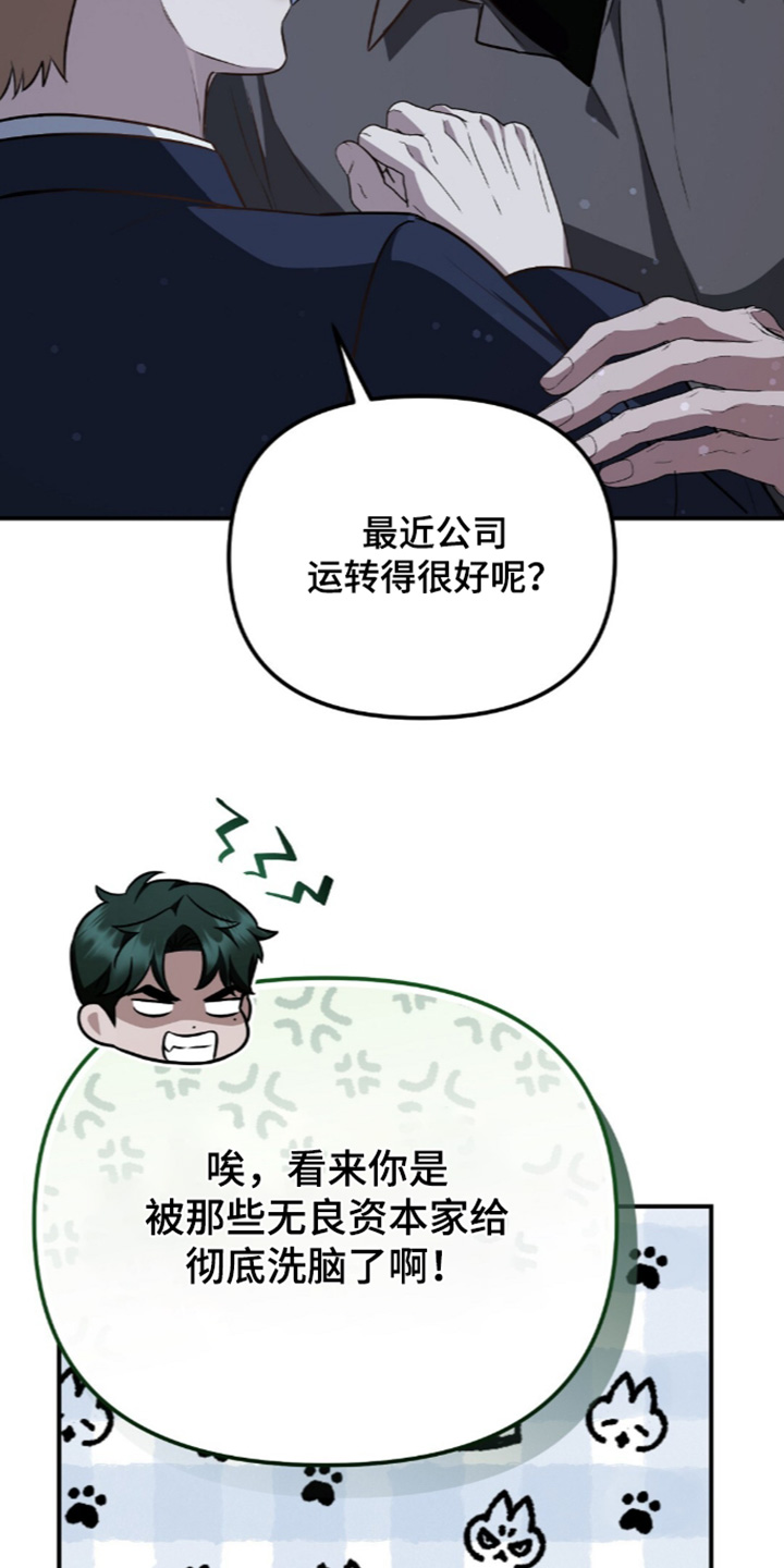 冤家恋爱脚本漫画,第112章：【第二季】没有想到1图
