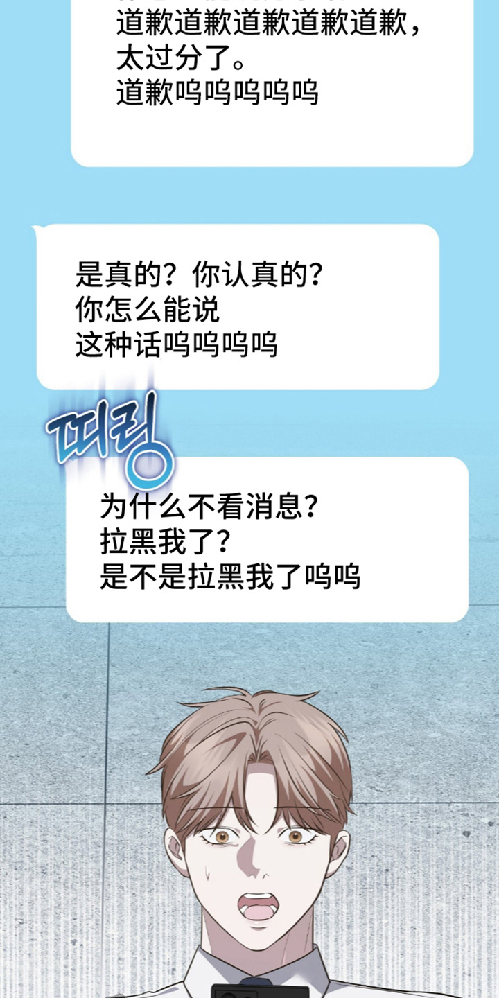 冤家恋爱脚本漫画,第108章：【第二季】绝对不行2图