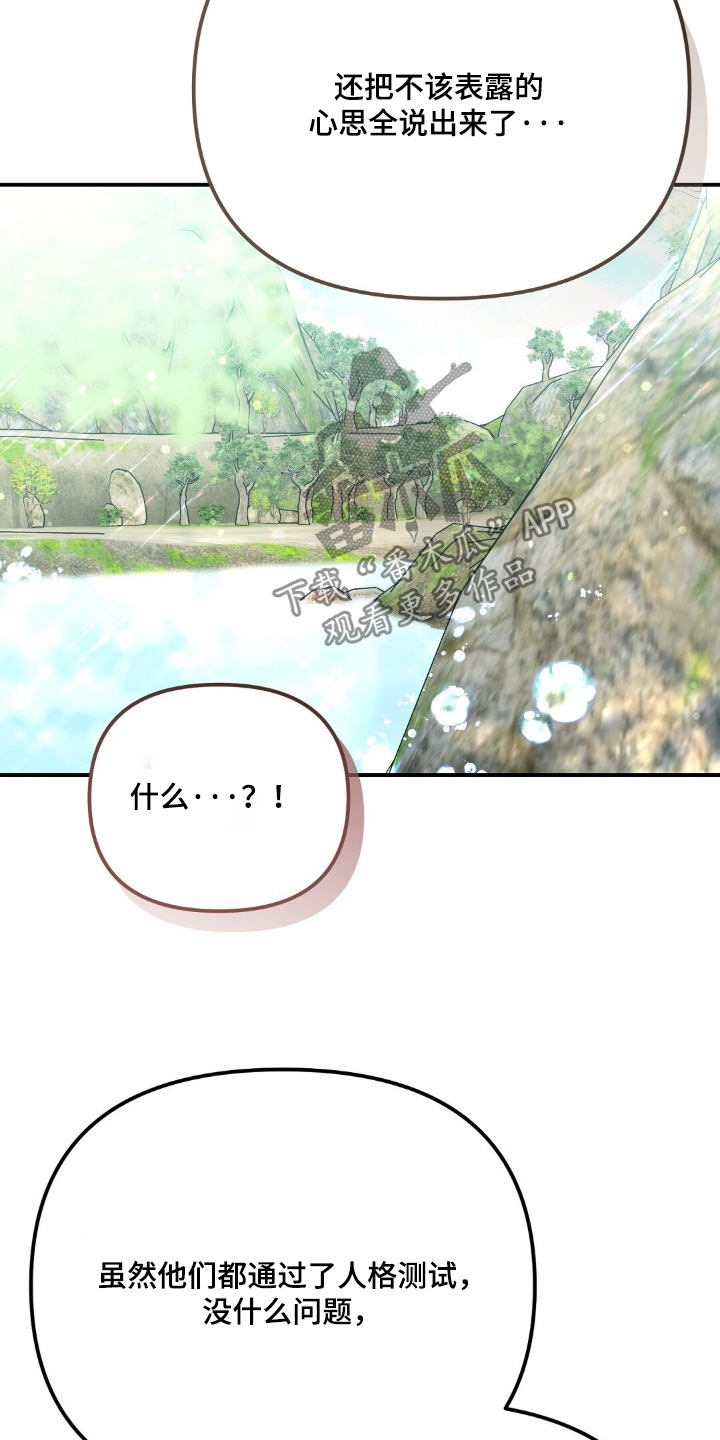 冤家恋爱脚本漫画,第114章：【第二季】有点担心4图