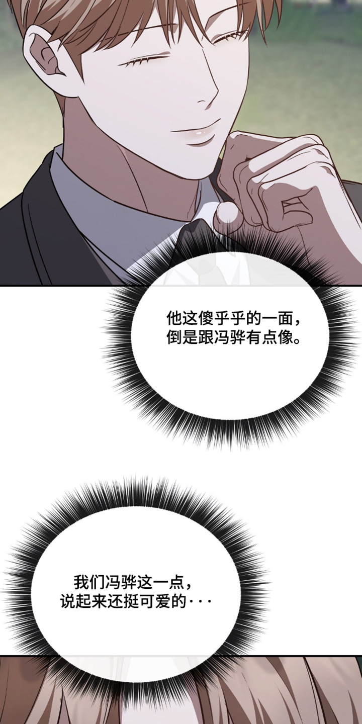 冤家恋爱脚本漫画,第105章：【第二季】这么严肃嘛1图