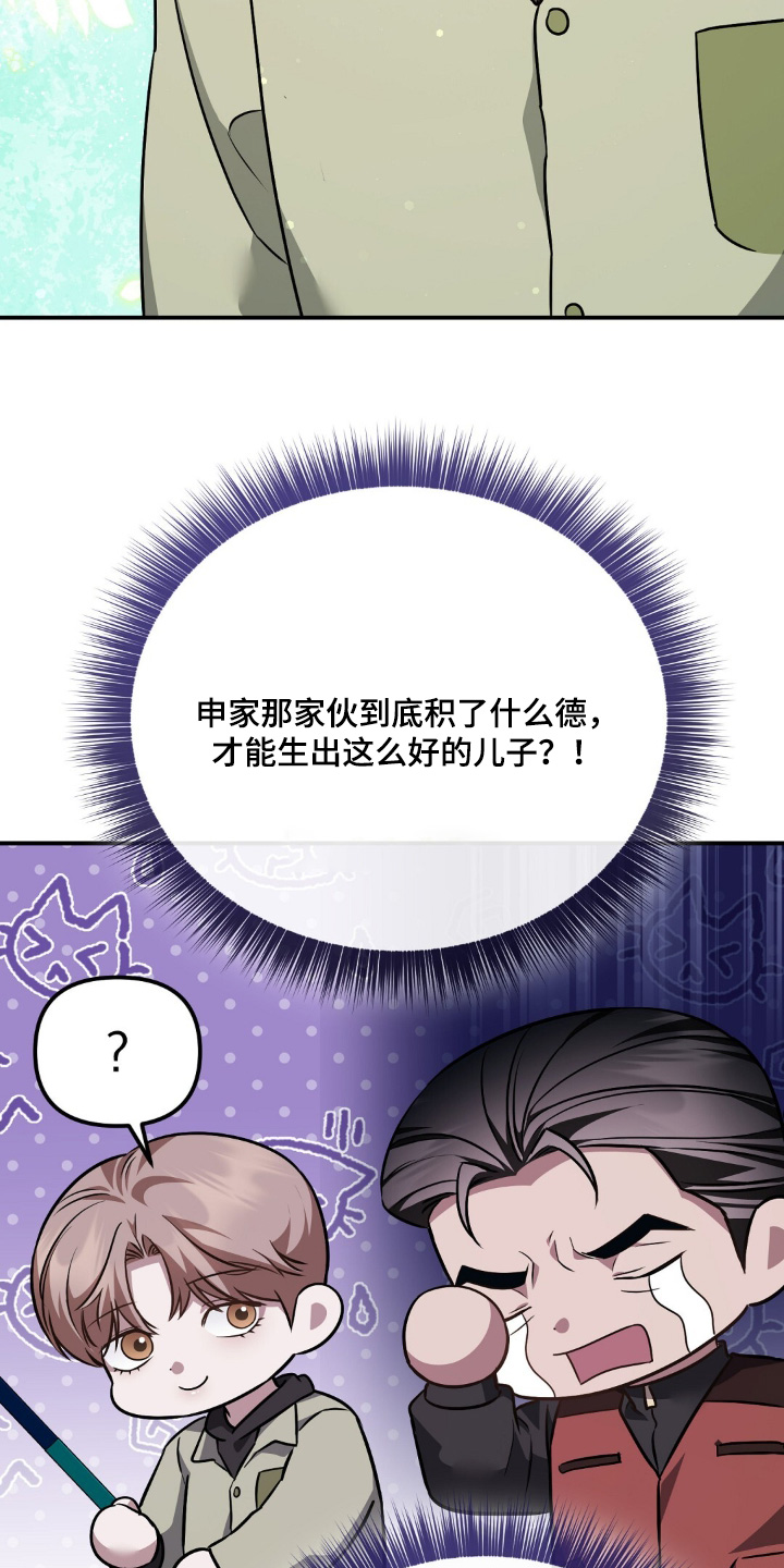 冤家恋爱脚本漫画,第114章：【第二季】有点担心4图