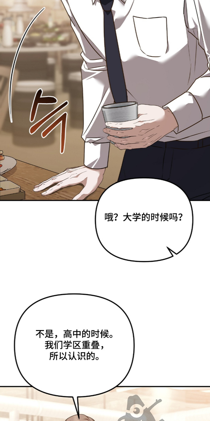冤家恋爱脚本漫画,第110章：【第二季】怎么认识的1图