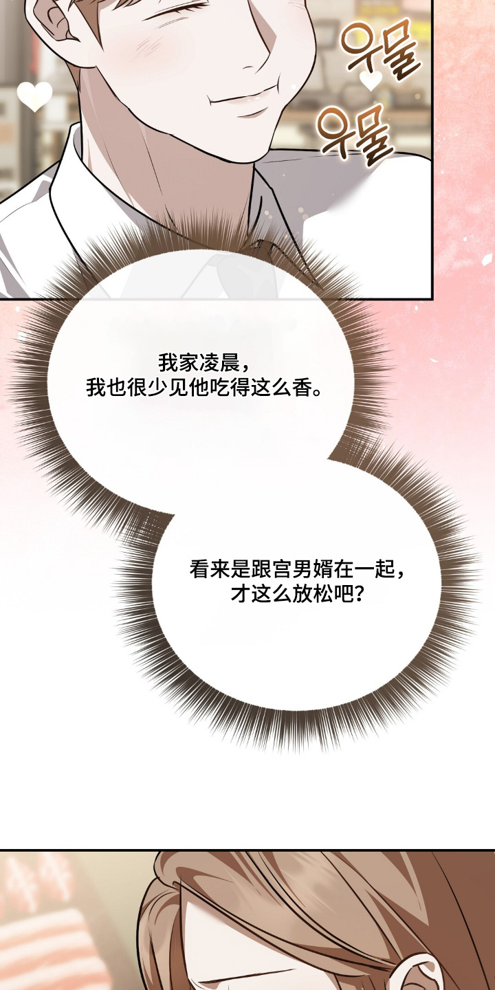 冤家恋爱脚本漫画,第113章：【第二季】买了礼物5图