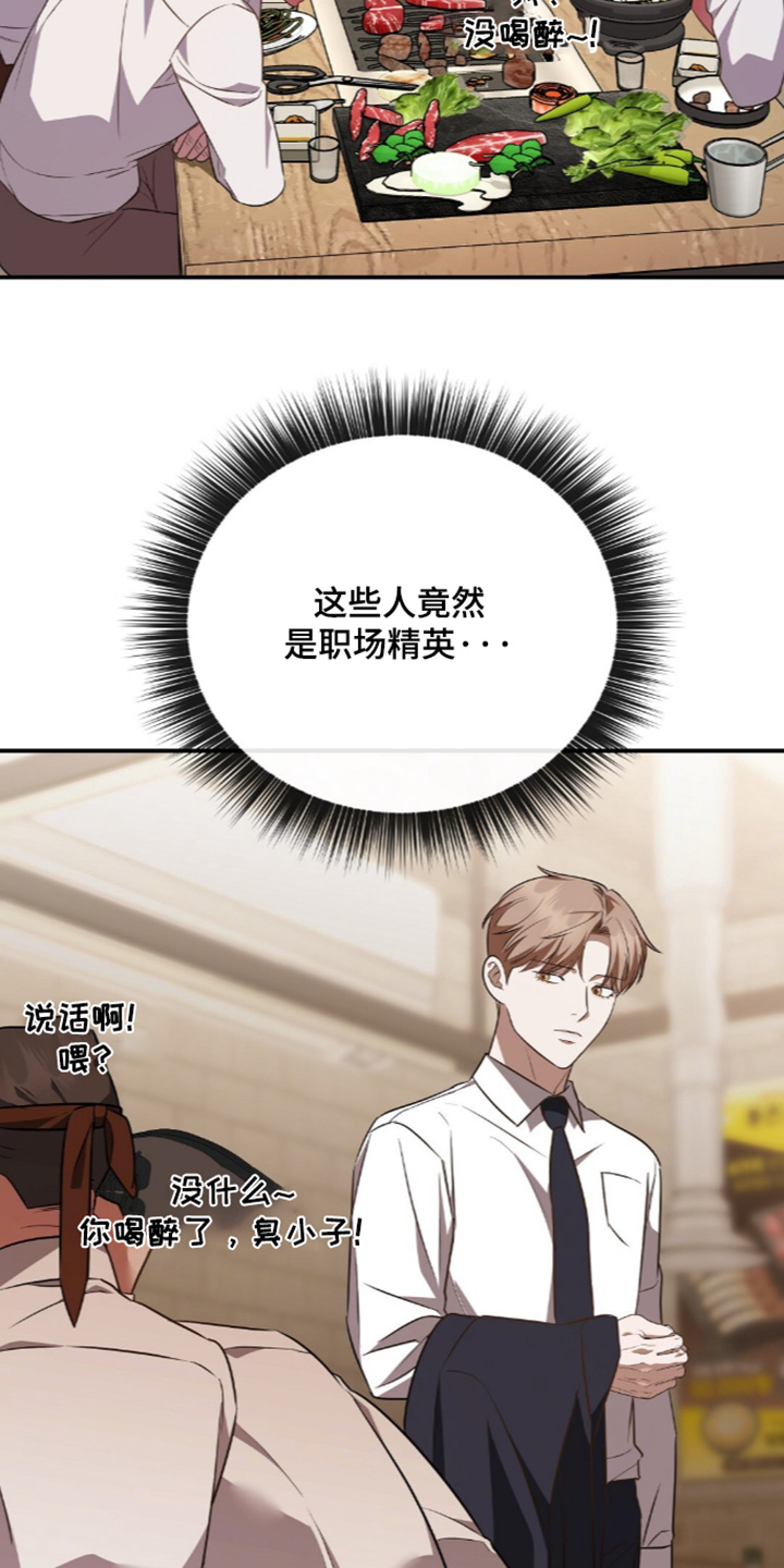 冤家恋爱脚本漫画,第111章：【第二季】太巧了3图