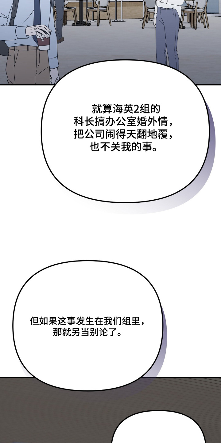 冤家恋爱脚本漫画,第115章：【第二季】真的好好吃2图