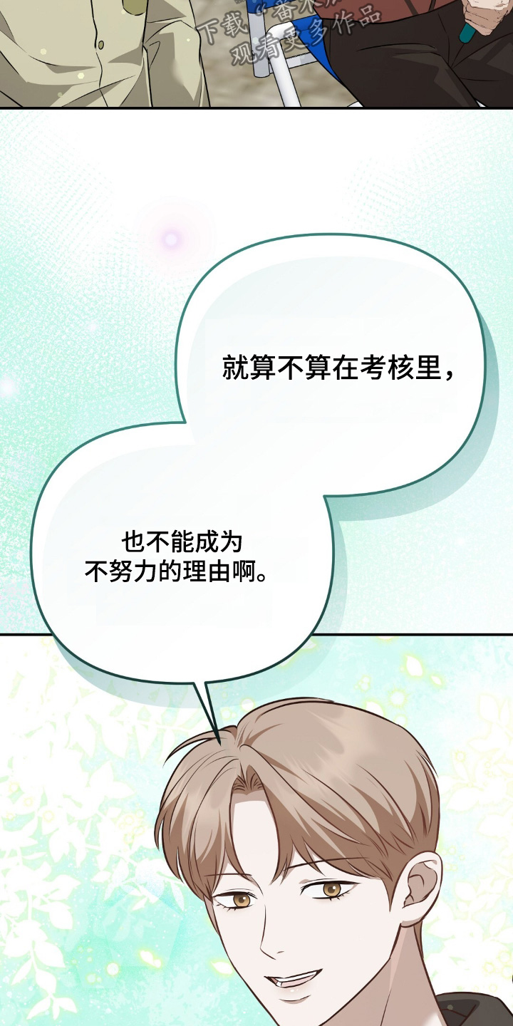 冤家恋爱脚本漫画,第114章：【第二季】有点担心2图