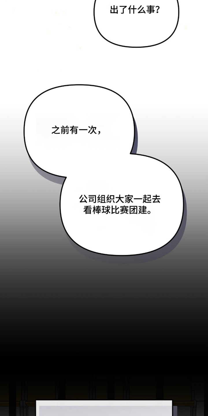 冤家恋爱脚本漫画,第100章：【第二季】有些尴尬2图