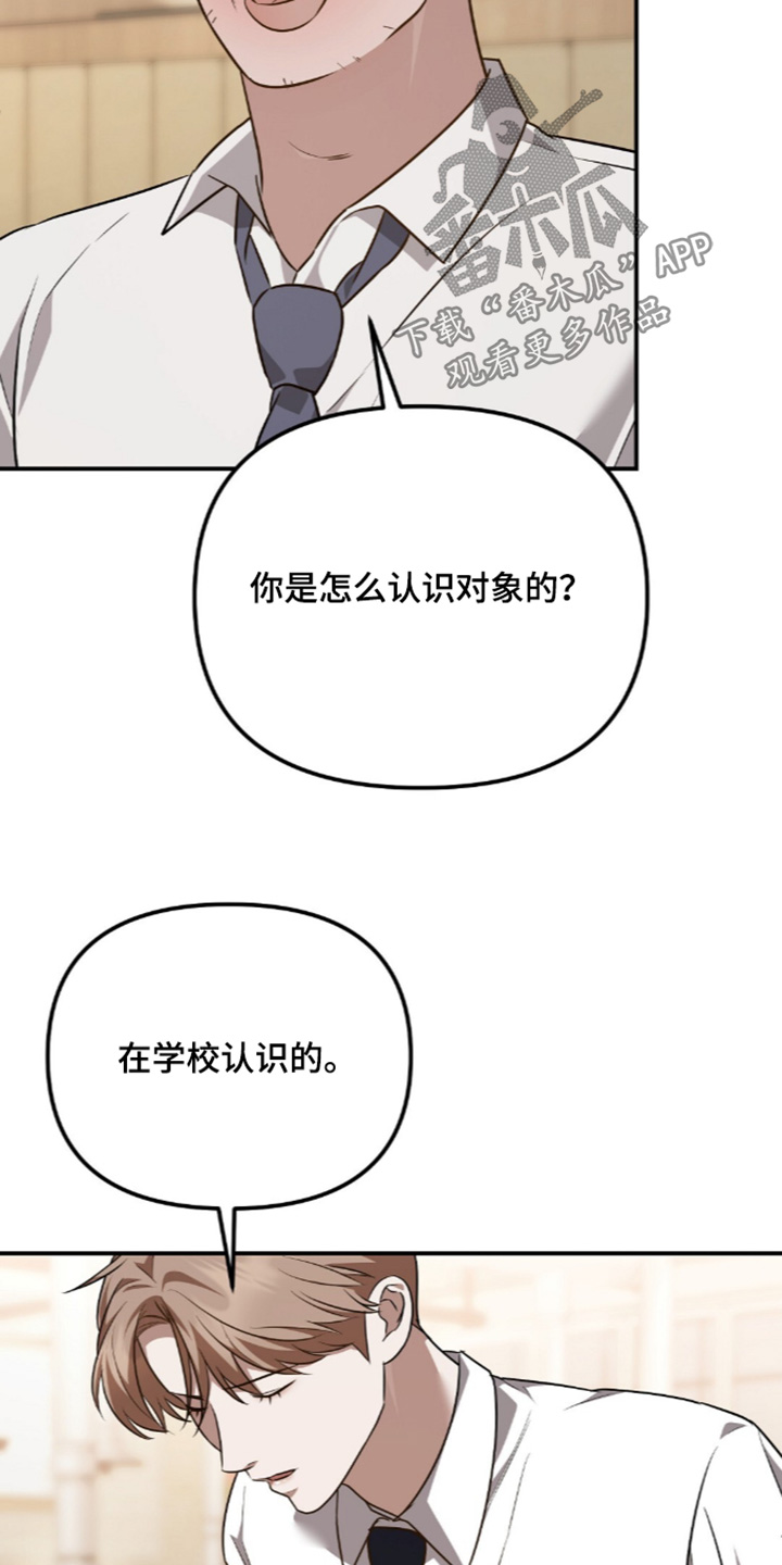 冤家恋爱脚本漫画,第110章：【第二季】怎么认识的5图