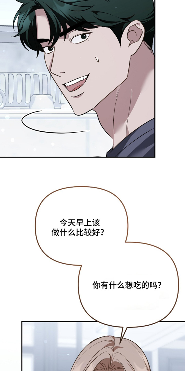 冤家恋爱脚本漫画,第98章：【第二季】早上好4图