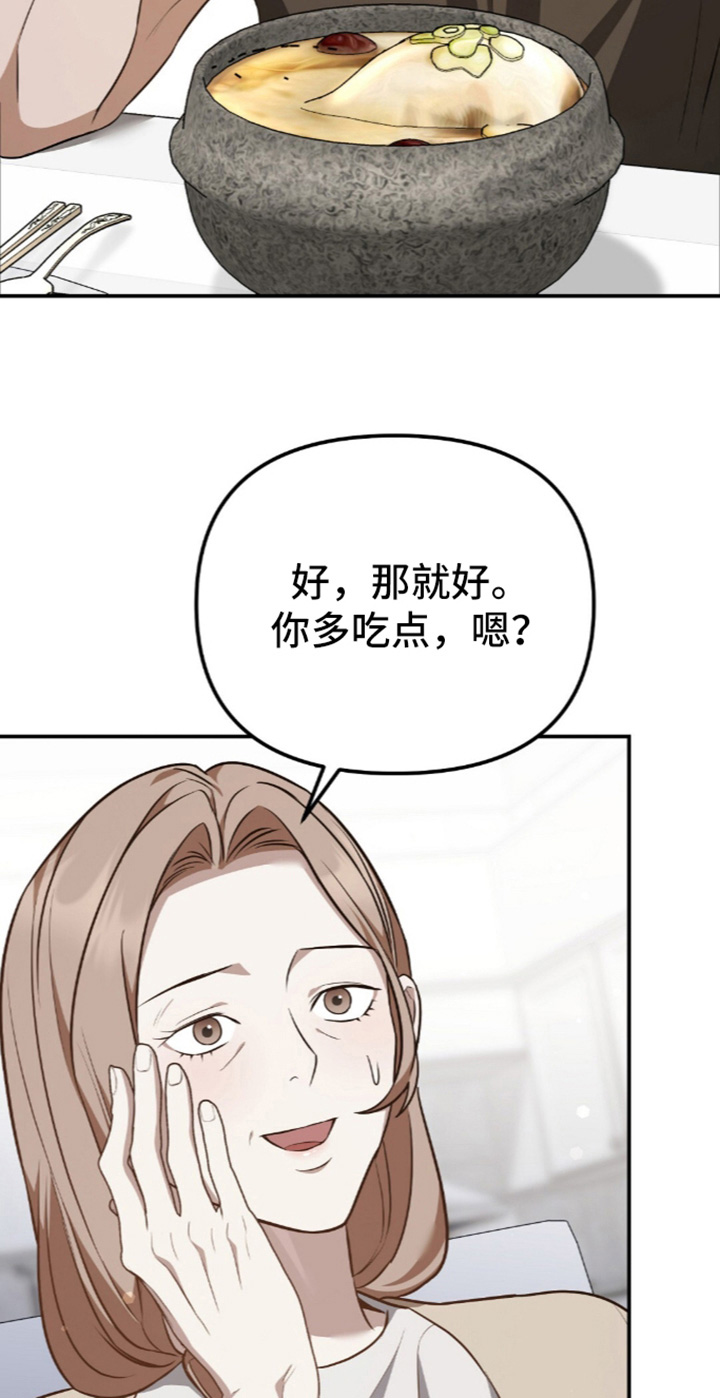 冤家恋爱脚本漫画,第108章：【第二季】绝对不行1图