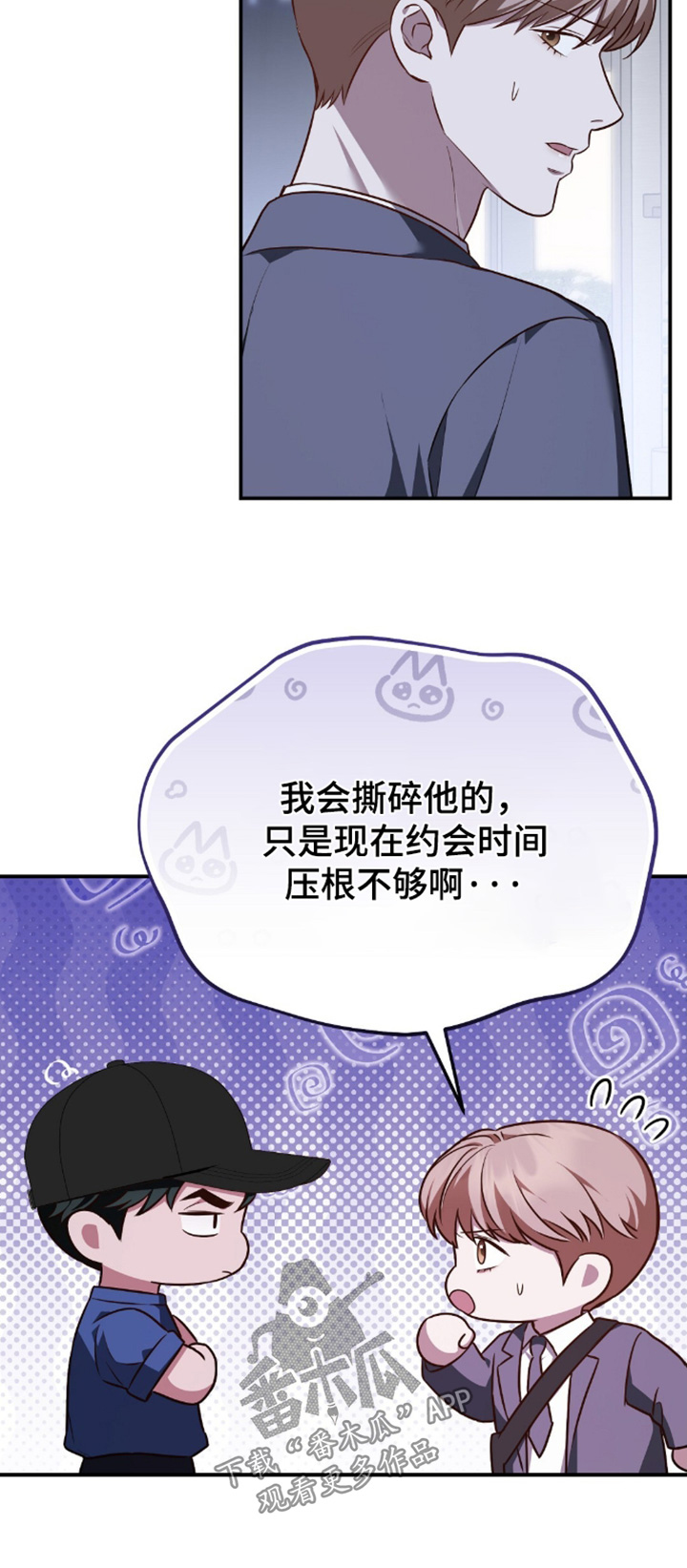 冤家恋爱脚本漫画,第96章：【第二季】我去撕碎他3图