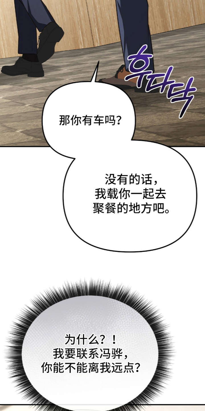 冤家恋爱脚本漫画,第109章：【第二季】您知道答案嘛4图