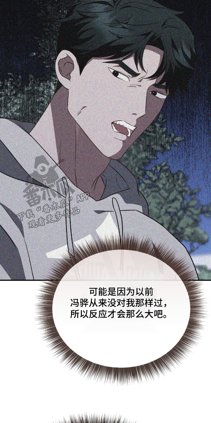 冤家恋爱脚本漫画,第106章：【第二季】有点奇怪3图