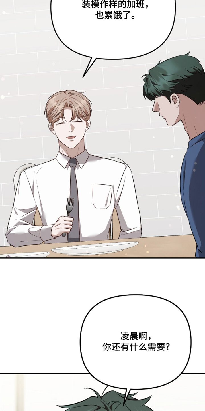 冤家恋爱脚本漫画,第97章：【第二季】尽管相信我1图