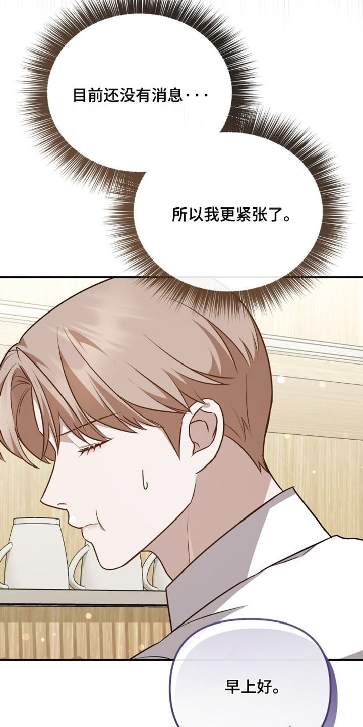 冤家恋爱脚本漫画,第98章：【第二季】早上好1图