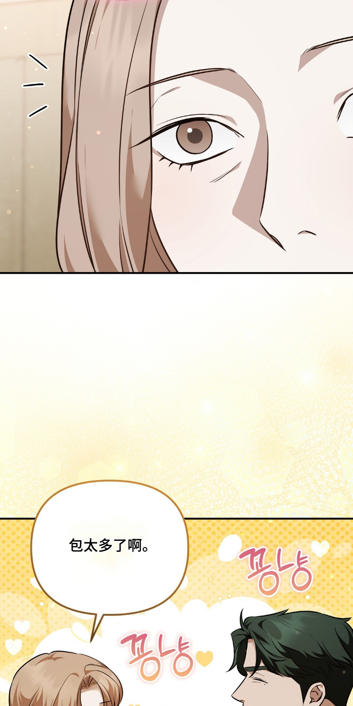 冤家恋爱脚本漫画,第113章：【第二季】买了礼物1图