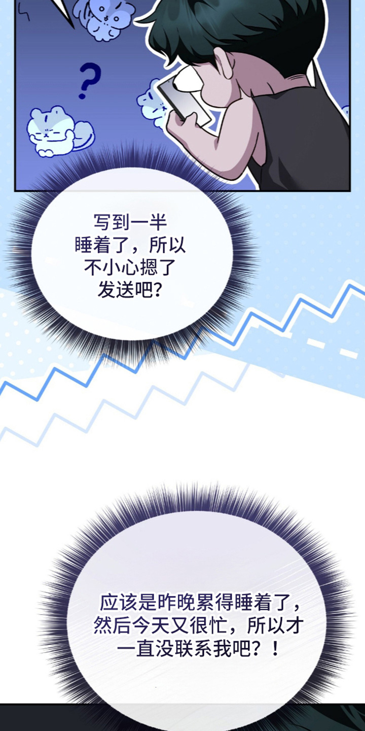冤家恋爱脚本漫画,第107章：【第二季】尽快联系1图
