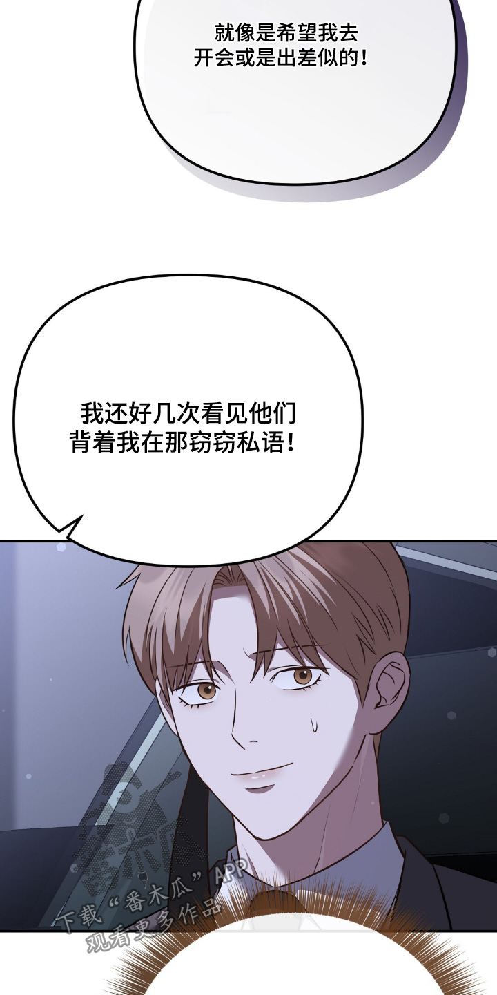冤家恋爱脚本漫画,第103章：【第二季】你误会了3图