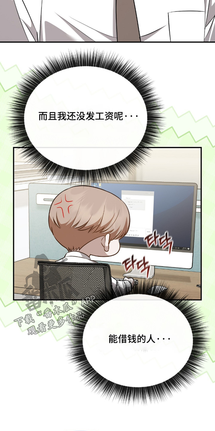 冤家恋爱脚本漫画,第99章：【第二季】好好照顾你3图