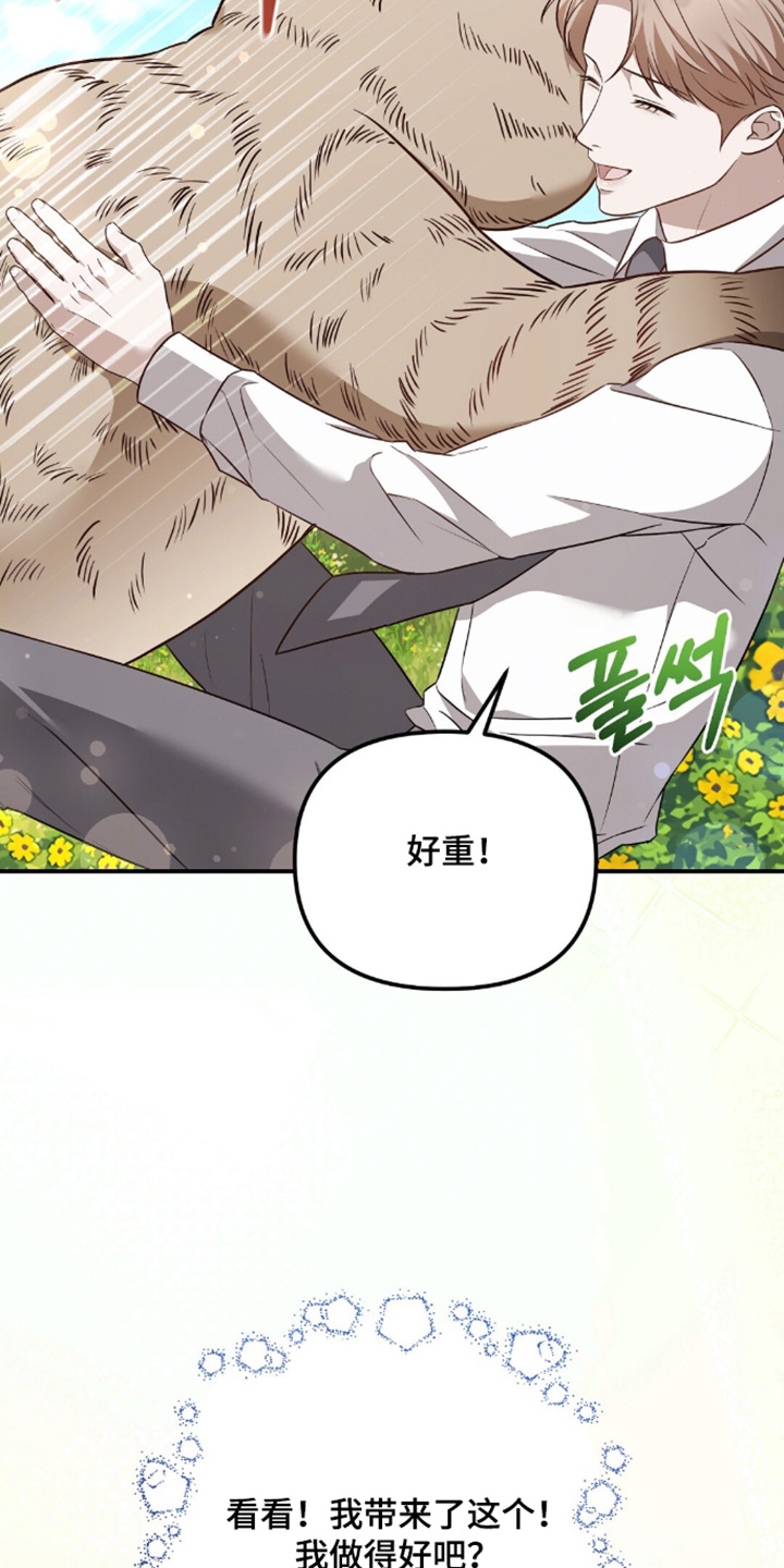 冤家恋爱脚本漫画,第95章：【第二季】好重1图