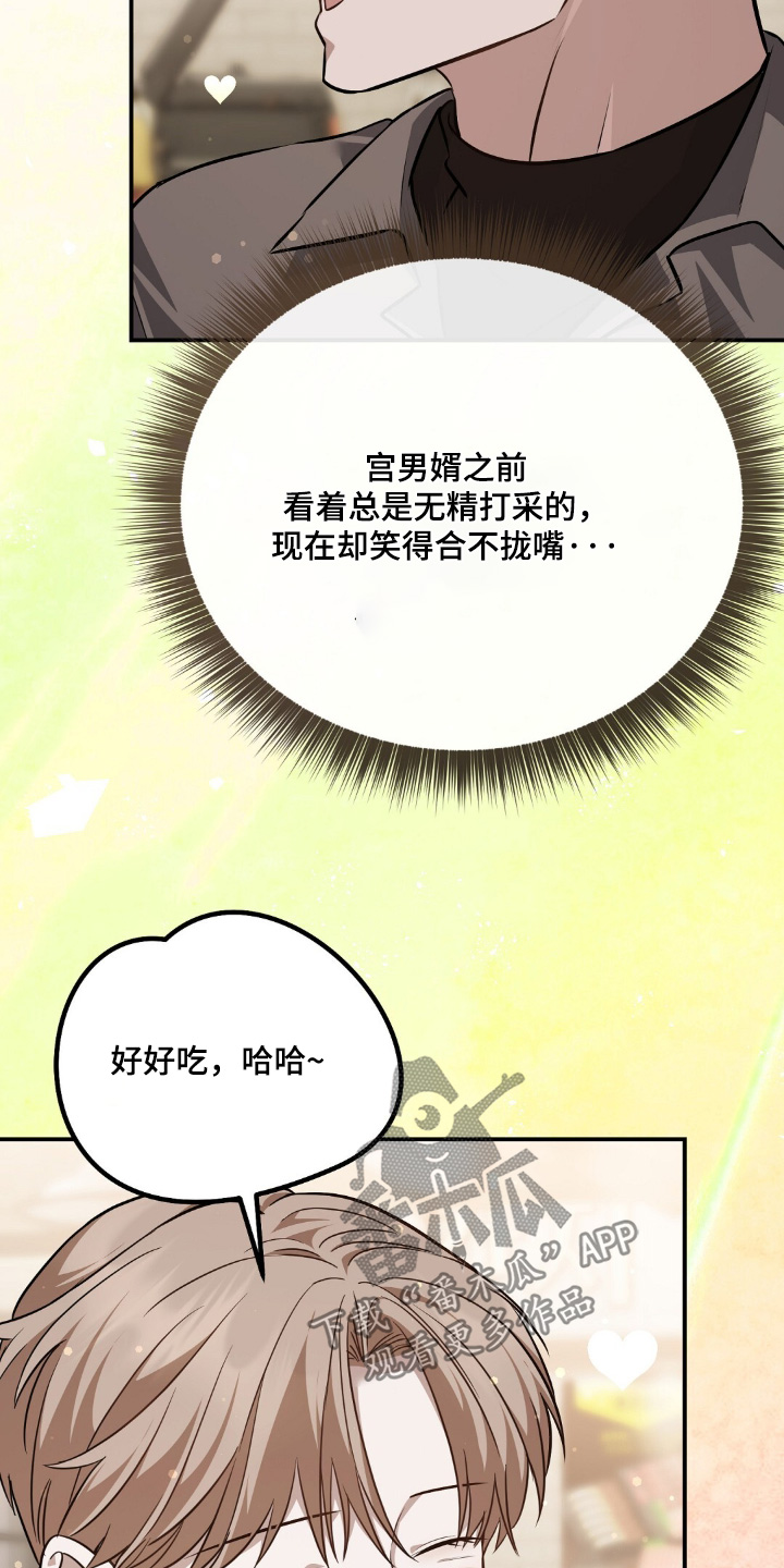 冤家恋爱脚本漫画,第113章：【第二季】买了礼物4图