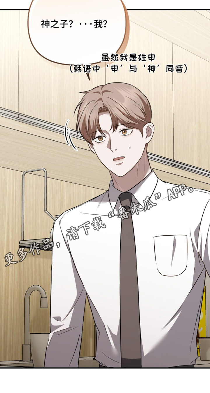 冤家恋爱脚本漫画,第100章：【第二季】有些尴尬5图
