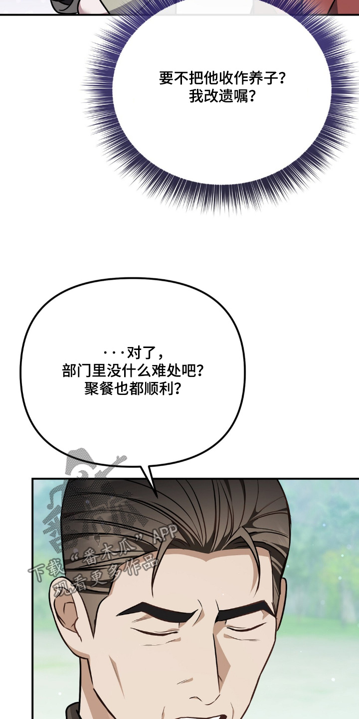 冤家恋爱脚本漫画,第114章：【第二季】有点担心5图