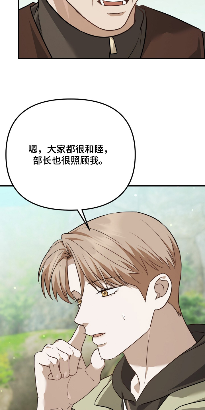冤家恋爱脚本漫画,第114章：【第二季】有点担心1图