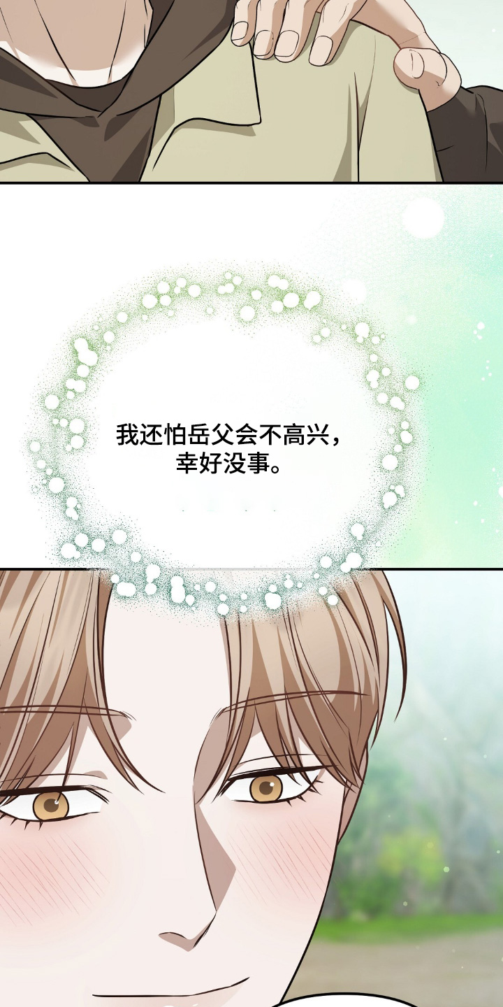 冤家恋爱脚本漫画,第114章：【第二季】有点担心2图