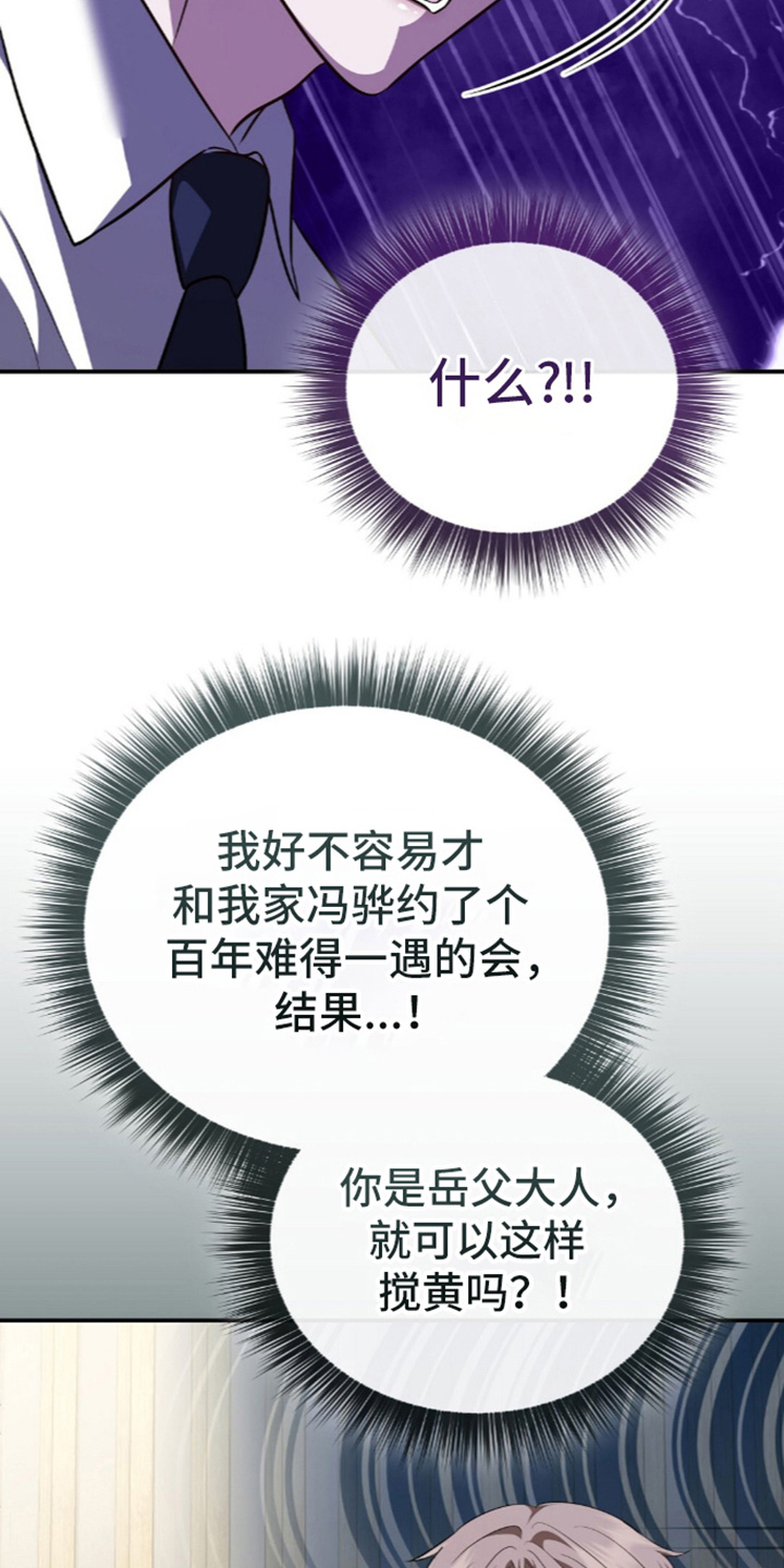 冤家恋爱脚本漫画,第109章：【第二季】您知道答案嘛3图