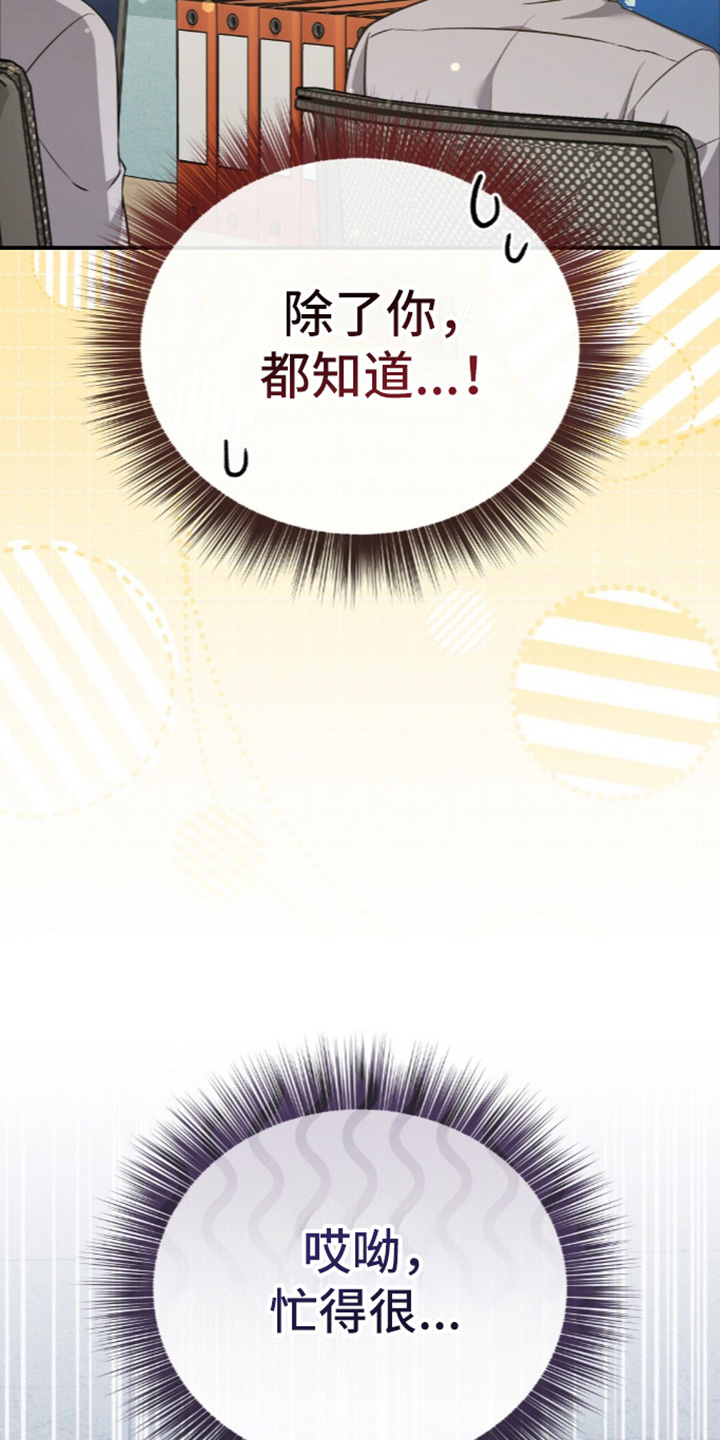 冤家恋爱脚本漫画,第107章：【第二季】尽快联系3图